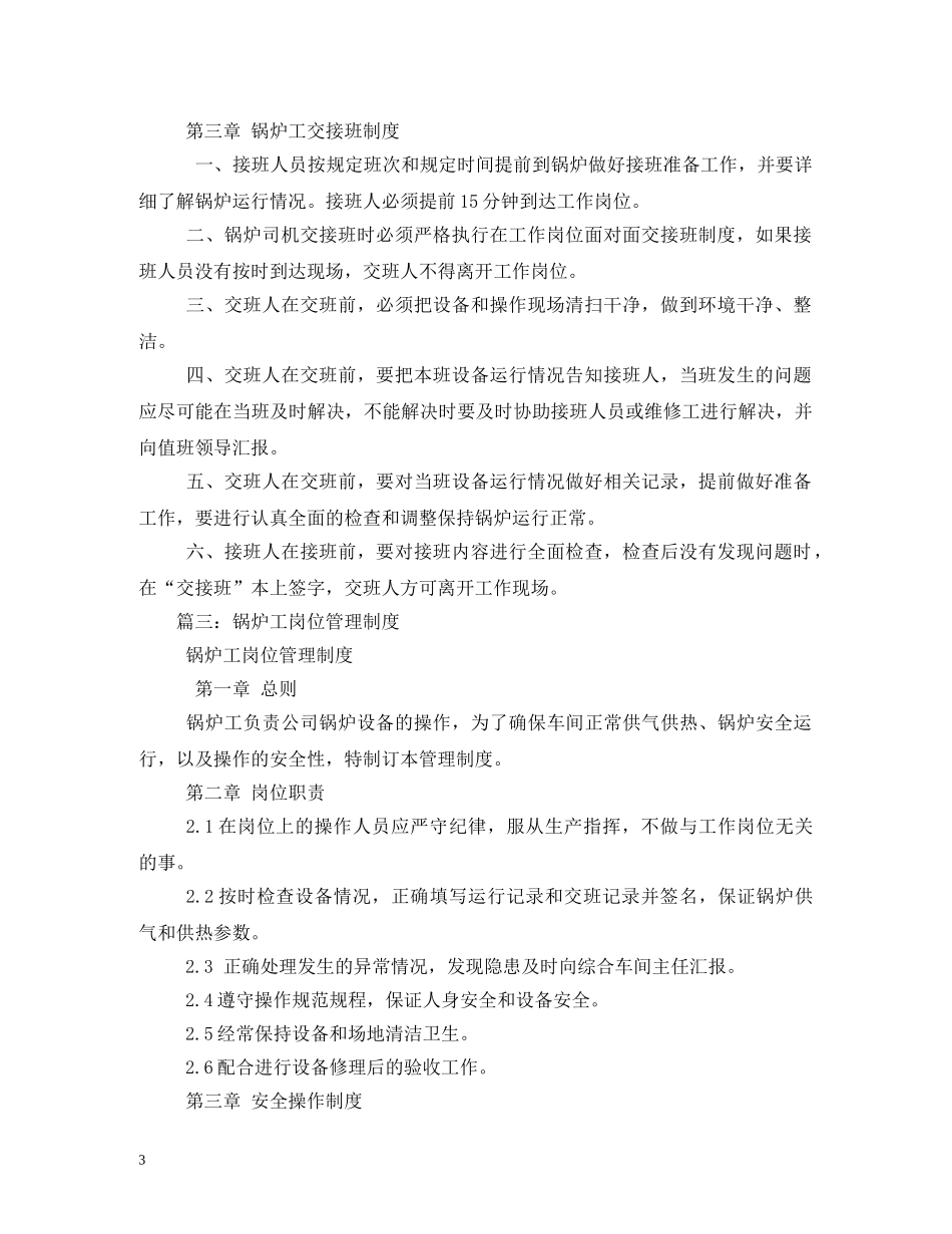 公司锅炉工管理及交接班制度_第3页