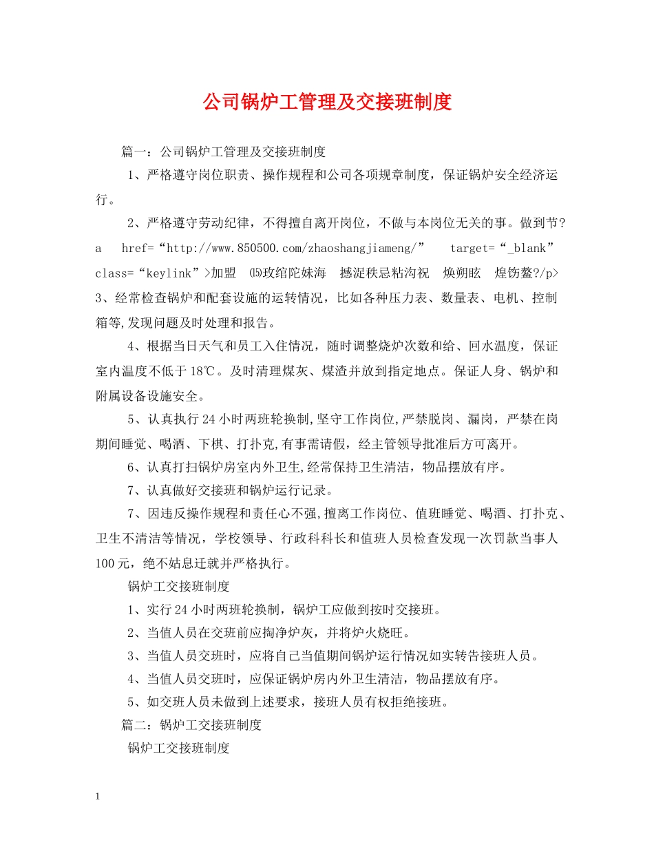 公司锅炉工管理及交接班制度2_第1页