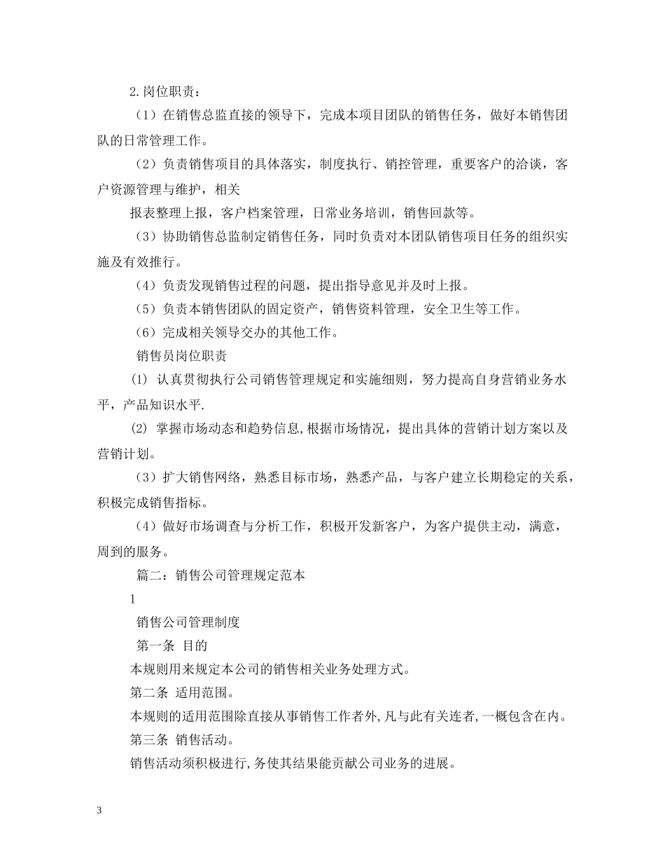 公司销售部管理规章制度_第3页