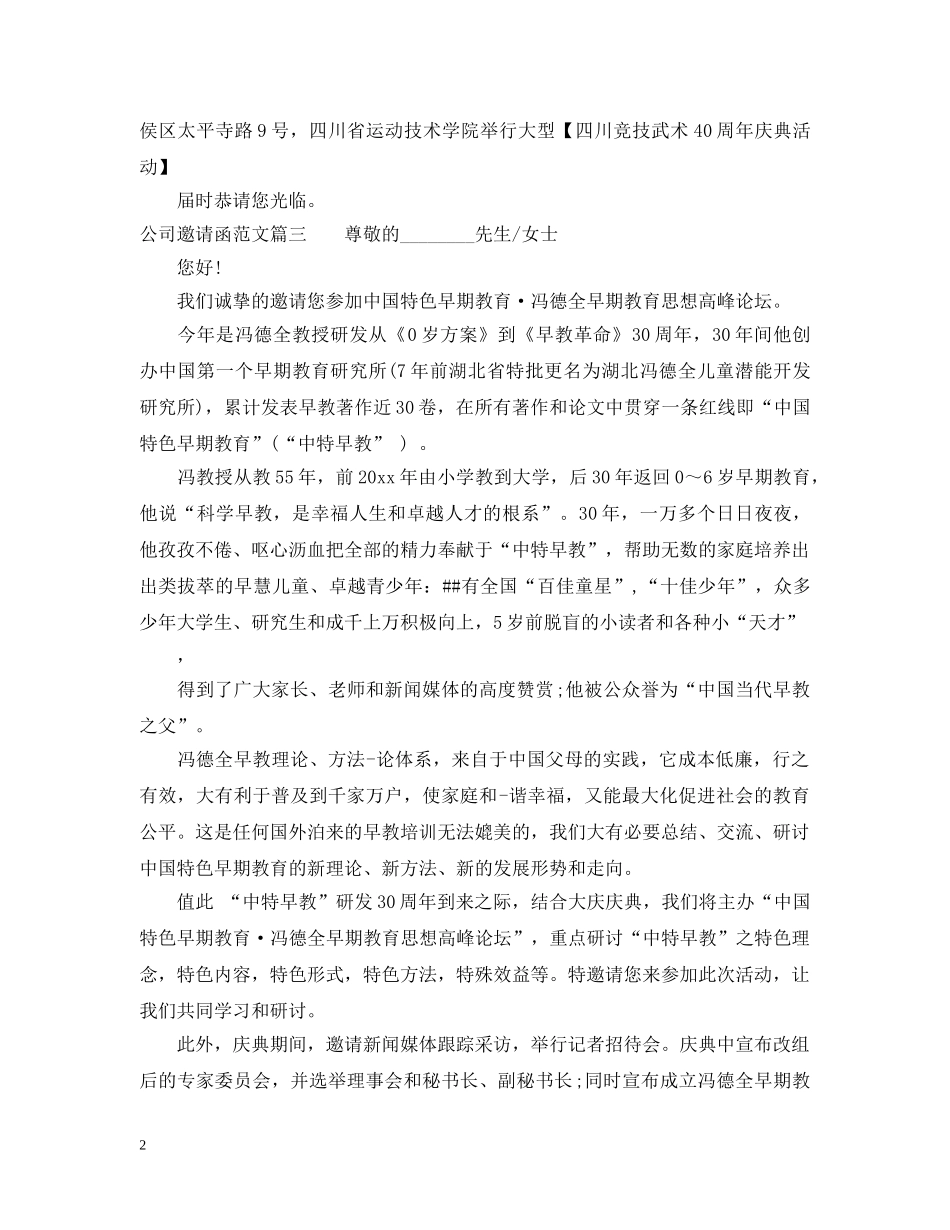 公司邀请函范文精选_第2页