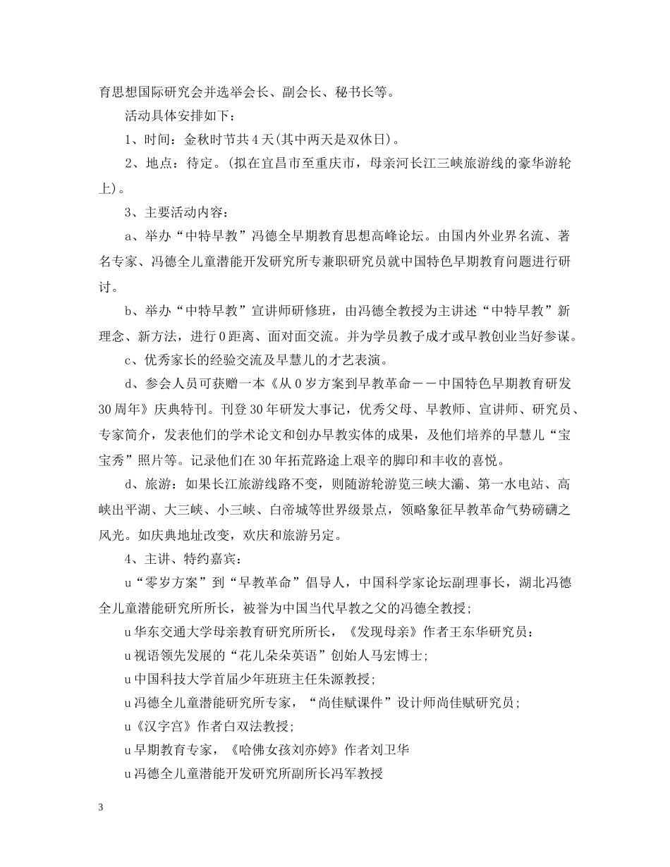 公司邀请函范文精选_第3页