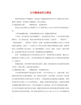 公司邀请函范文精选
