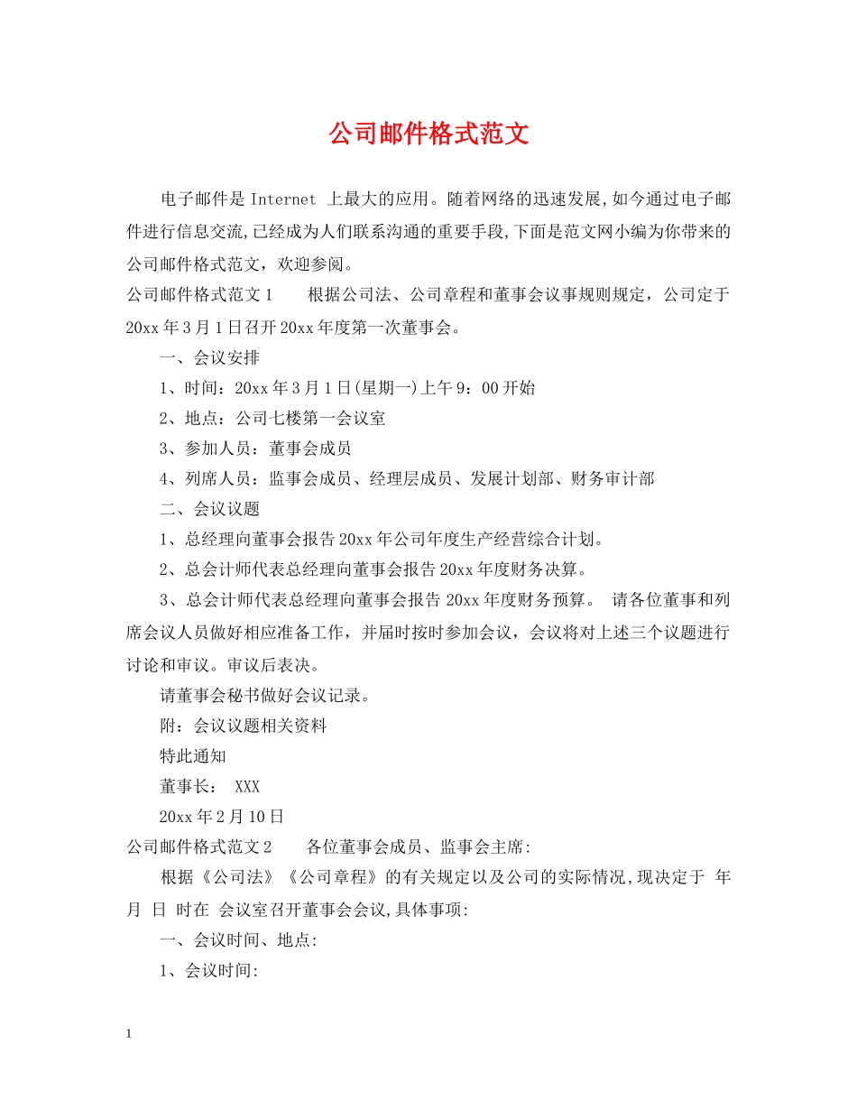 公司邮件格式范文_第1页