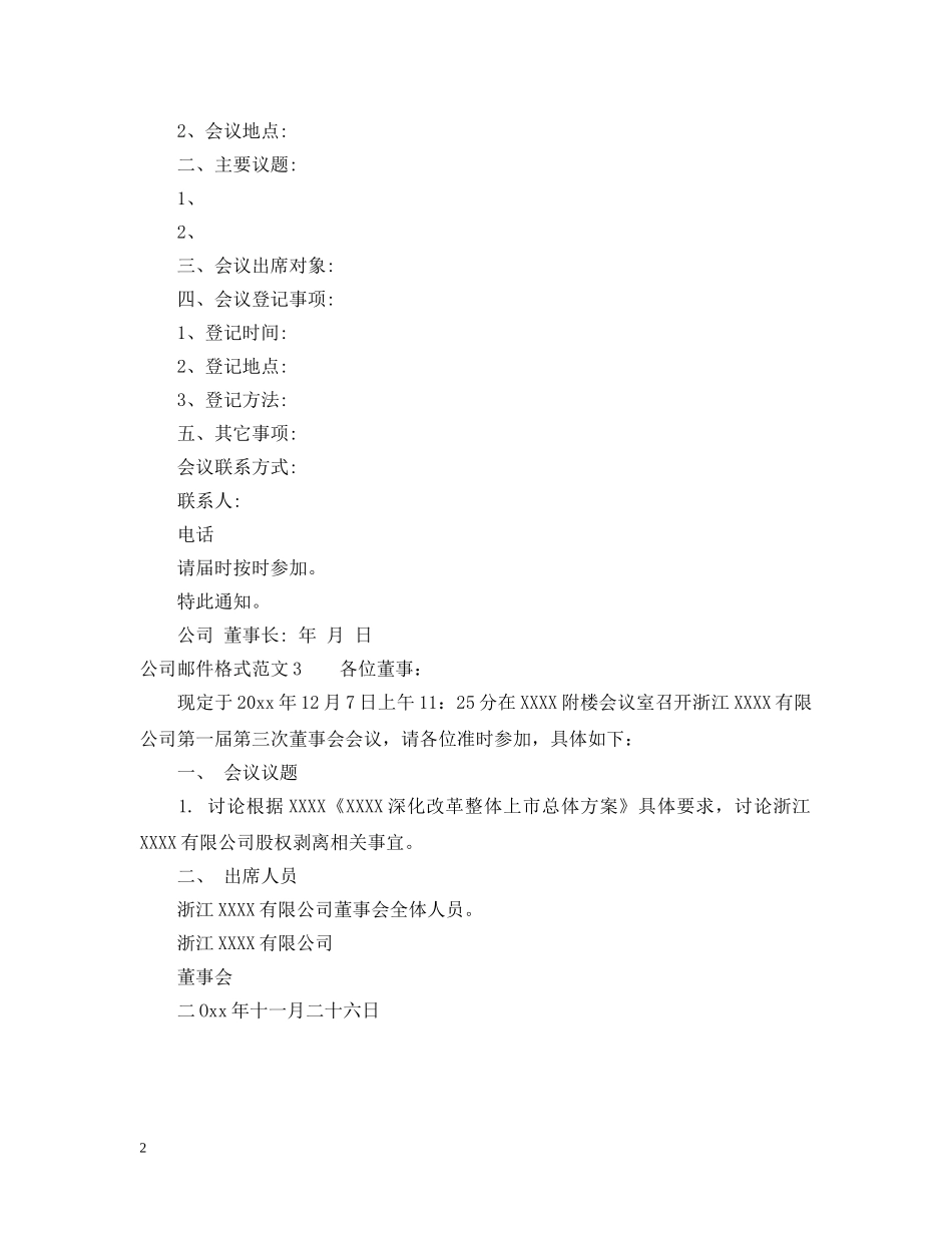 公司邮件格式范文_第2页
