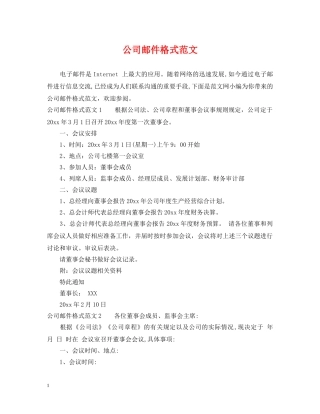 公司邮件格式范文