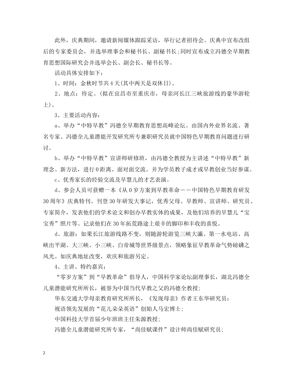 公司邀请嘉宾参加活动的邀请函怎么写_第2页