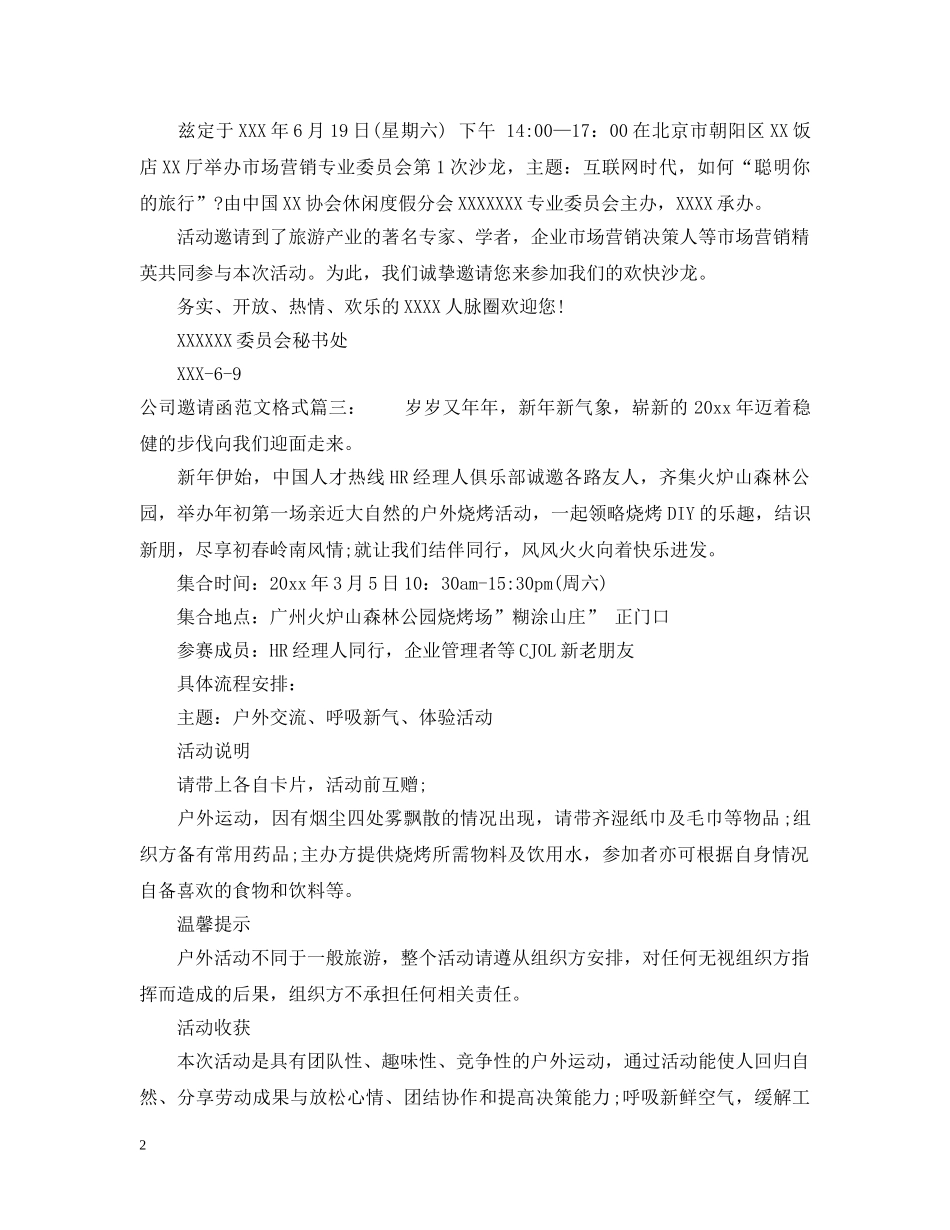 公司邀请函范文格式_第2页