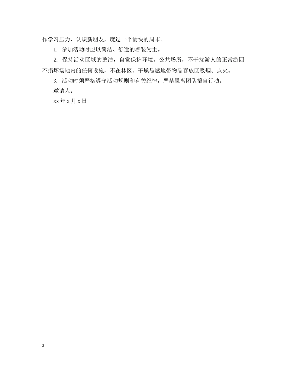 公司邀请函范文格式_第3页