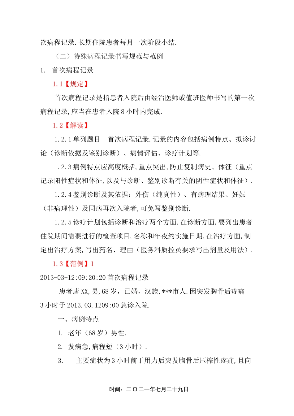 病程记录书写规范与范例_第2页