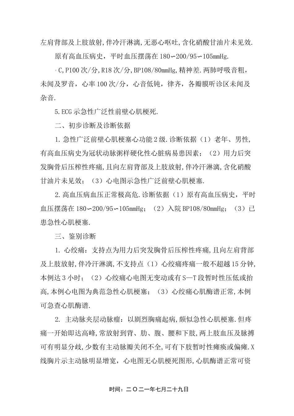 病程记录书写规范与范例_第3页