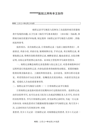 病程记录书写规范与范例