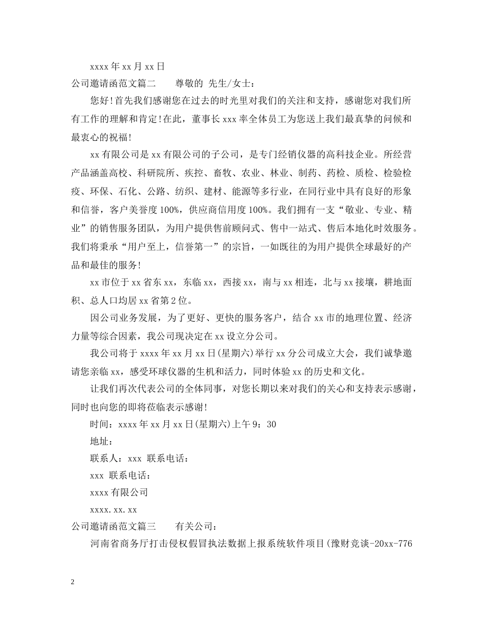 公司邀请函范文合集_第2页