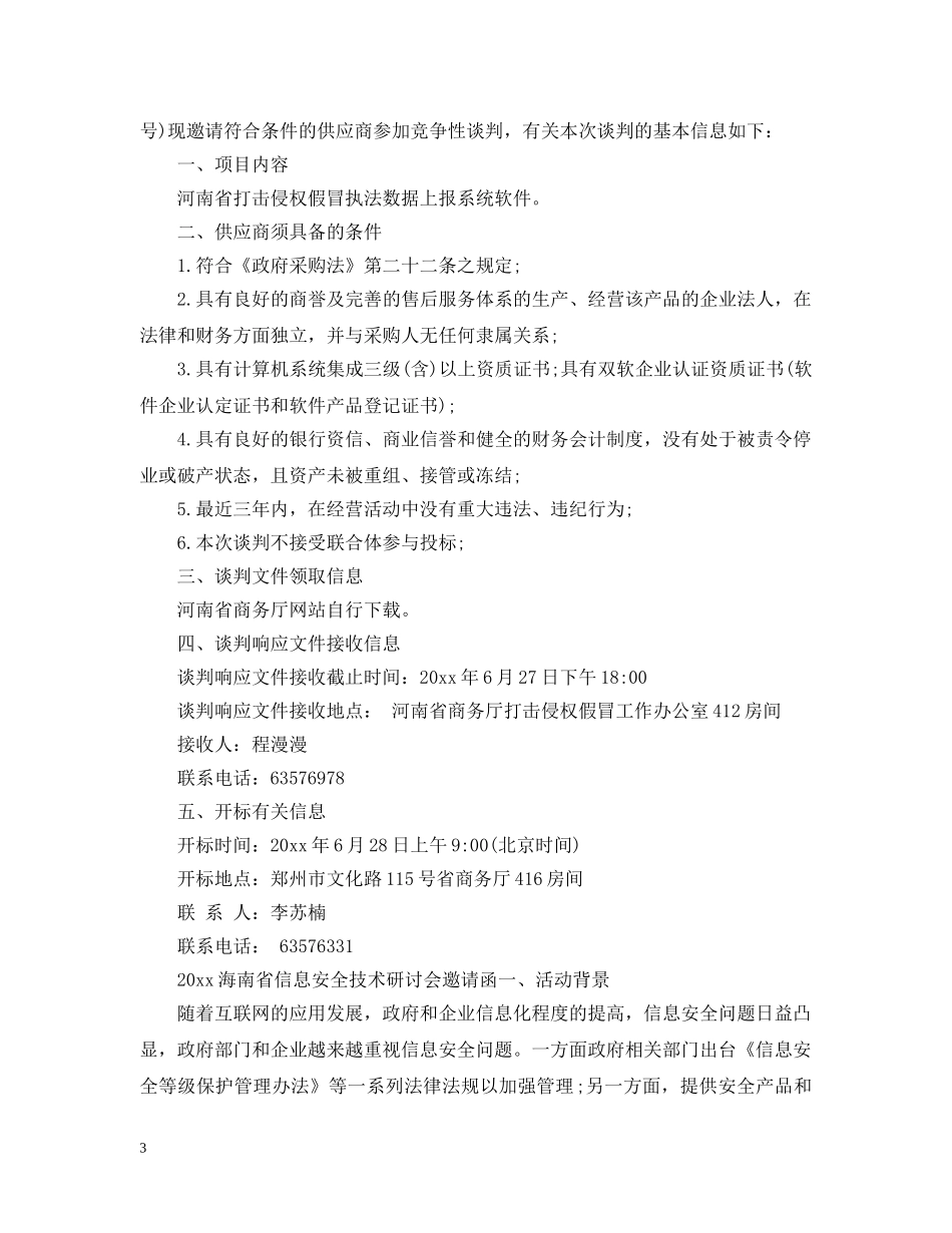 公司邀请函范文合集_第3页