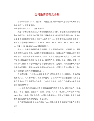 公司邀请函范文合集