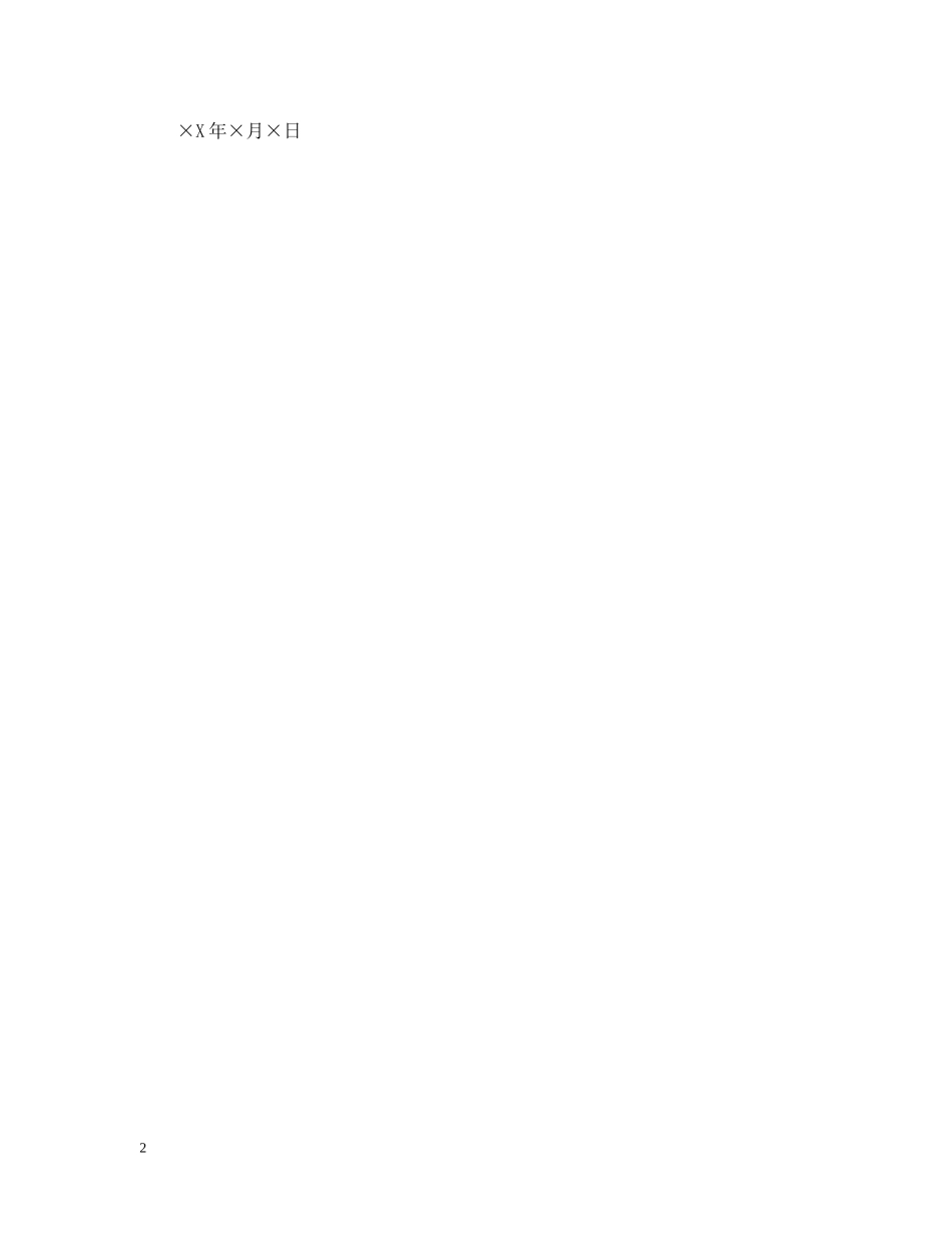 公司邀请函模板范文_第2页