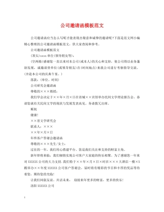 公司邀请函模板范文