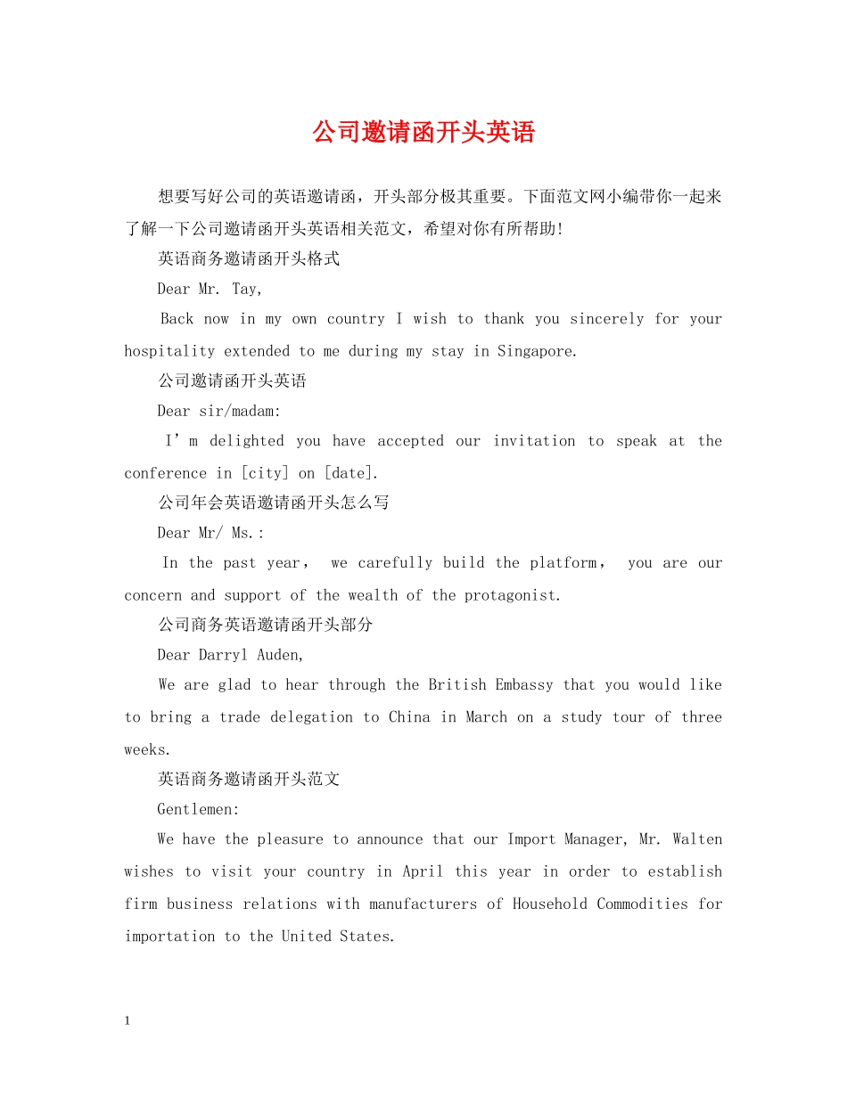 公司邀请函开头英语_第1页