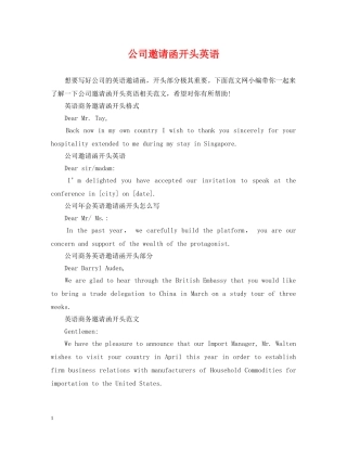 公司邀请函开头英语