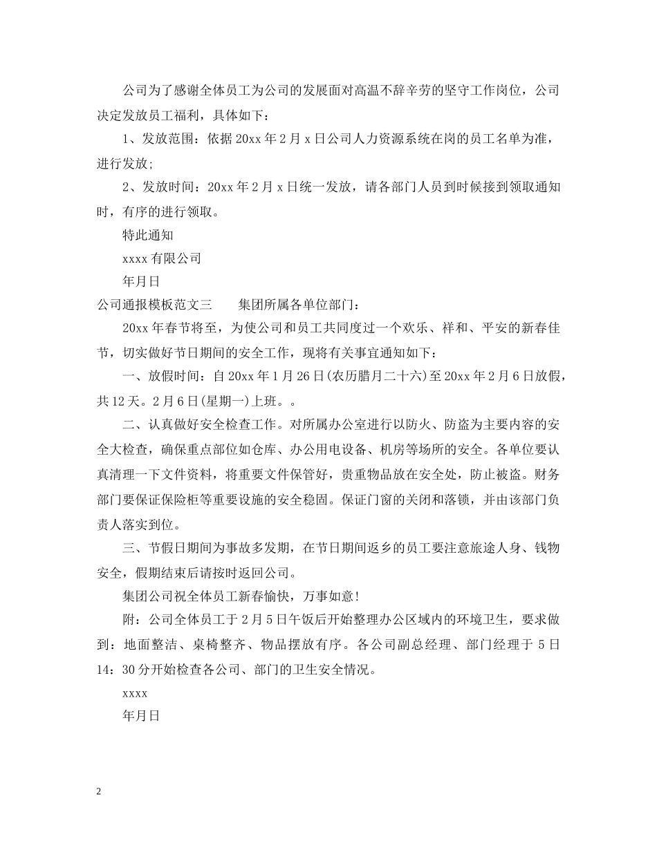 公司通报模板_第2页