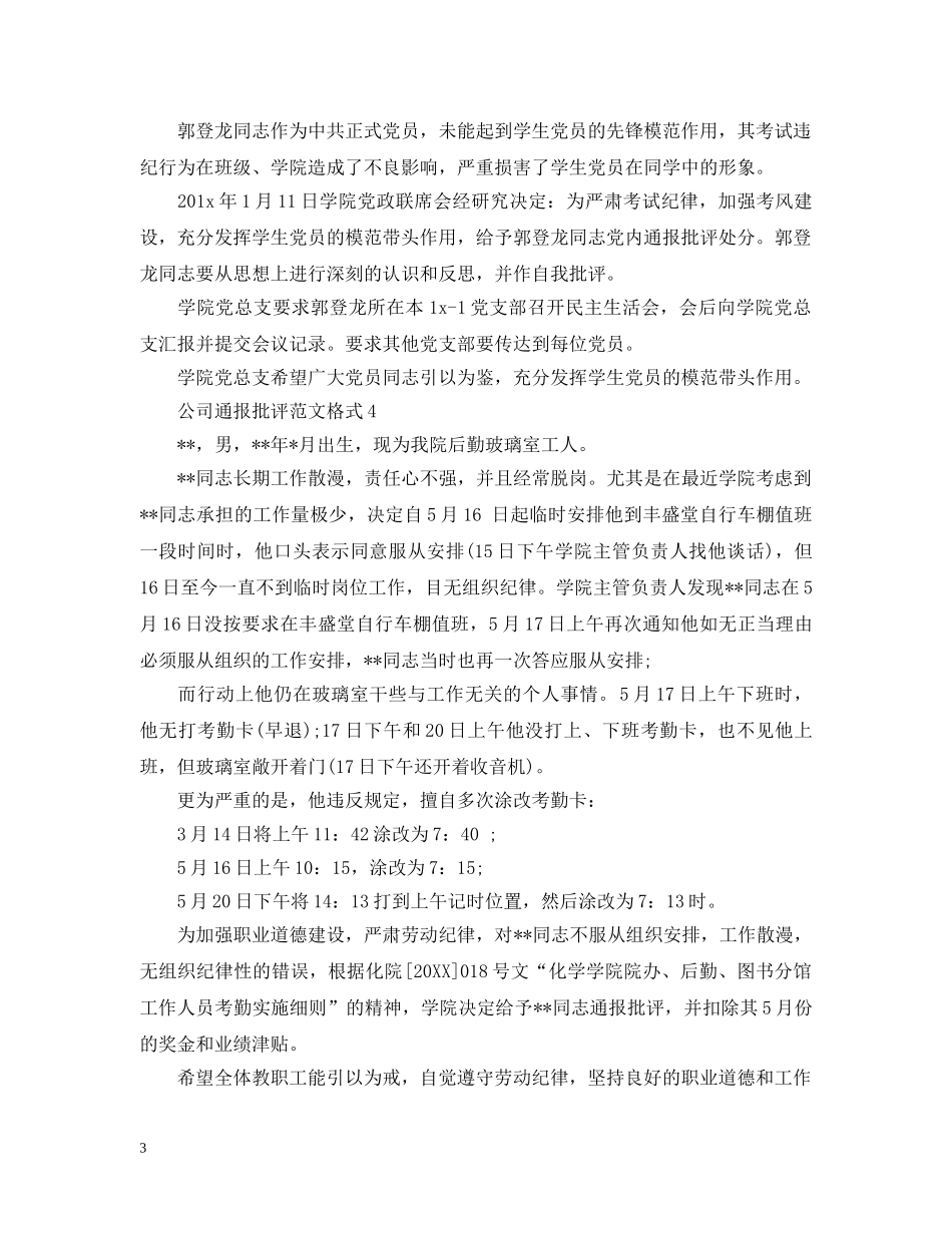 公司通报批评范文格式_第3页