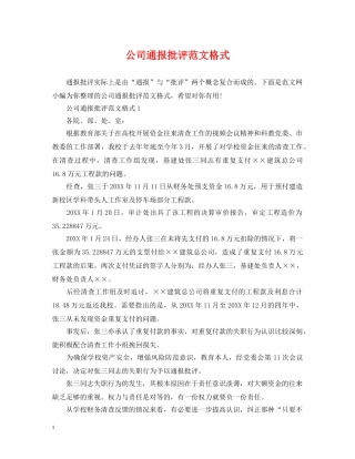 公司通报批评范文格式