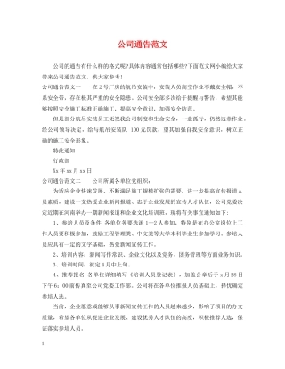 公司通告范文