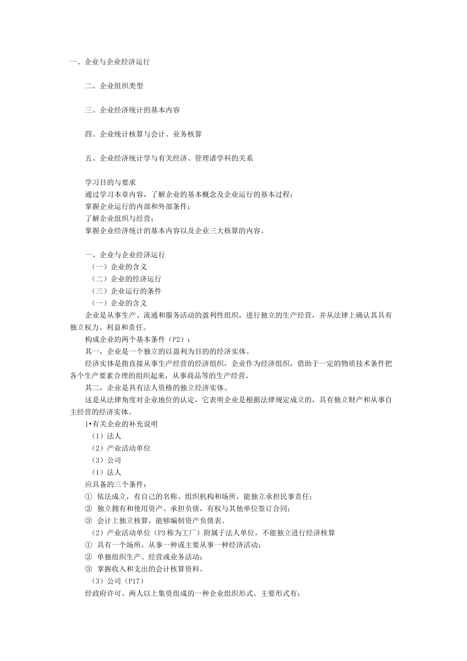 00045企业经济统计学_第1页