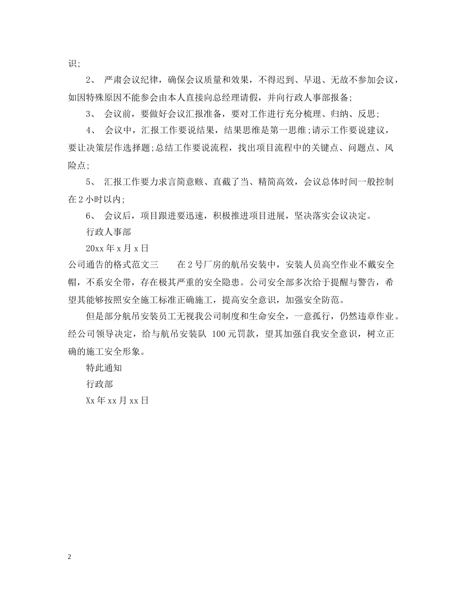 公司通告的格式及范文_第2页