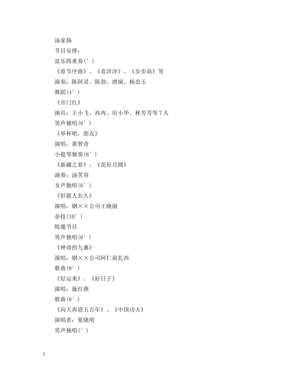 公司迎新晚会活动策划3篇_第2页