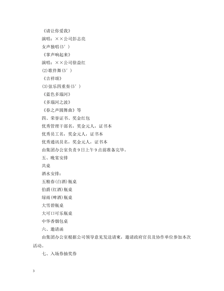 公司迎新晚会活动策划3篇_第3页