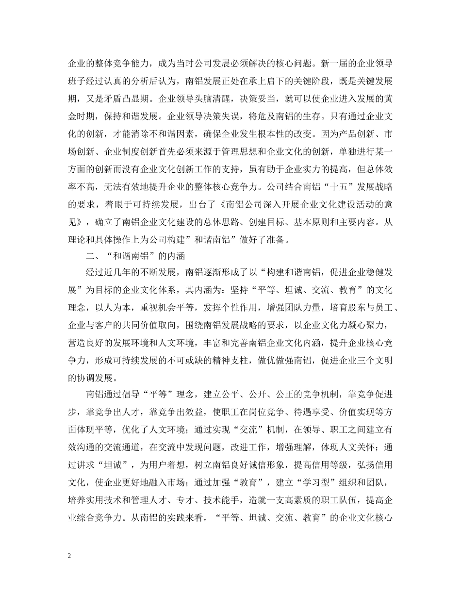 公司近年企业文化建设的探索与实践_第2页