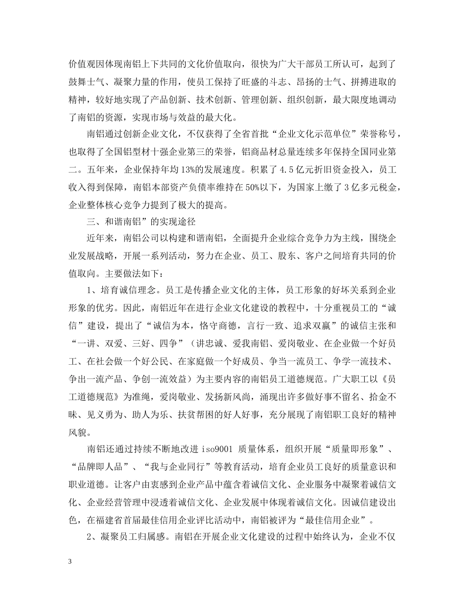 公司近年企业文化建设的探索与实践_第3页