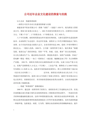 公司近年企业文化建设的探索与实践