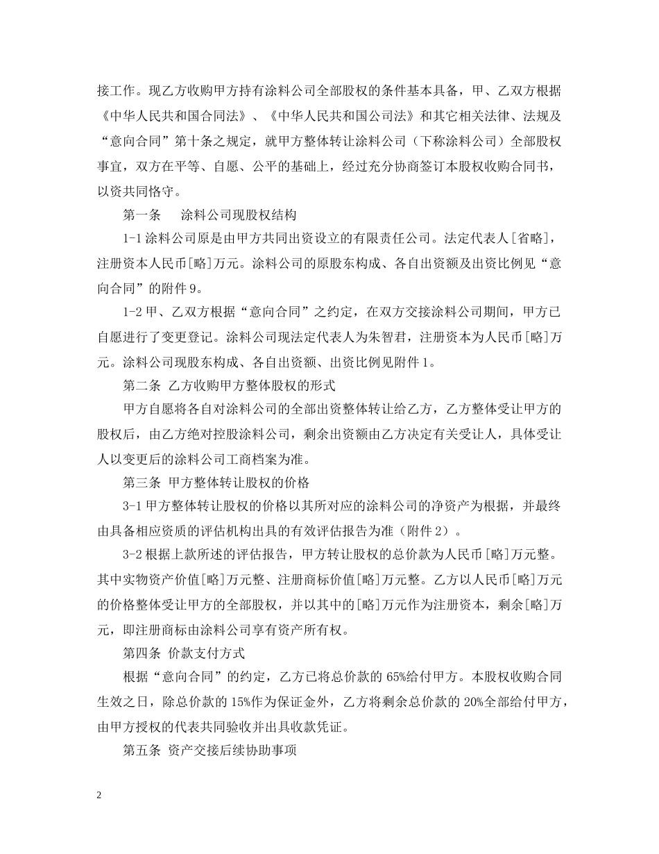 公司转让股权合同书_第2页