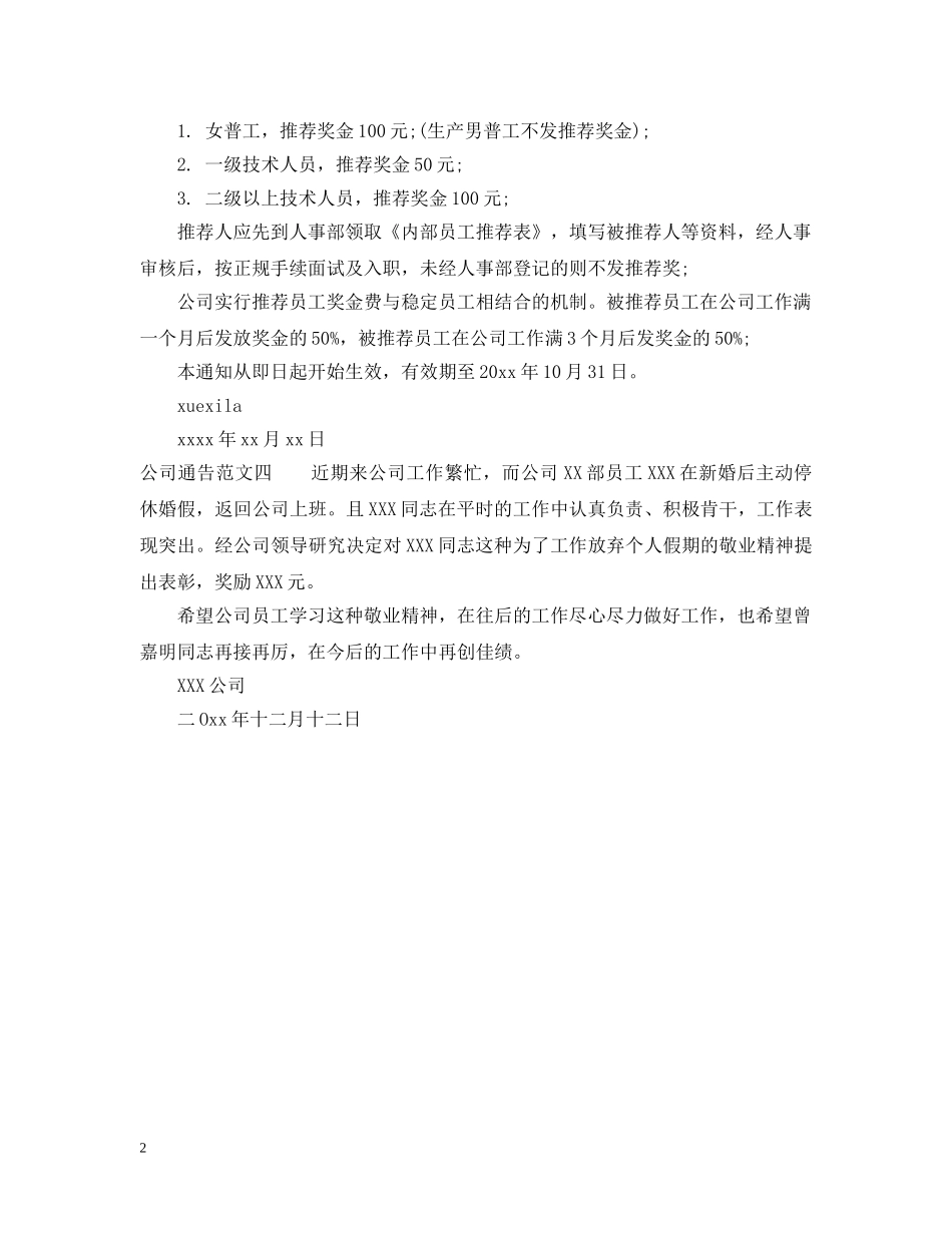 公司通告模板格式_第2页