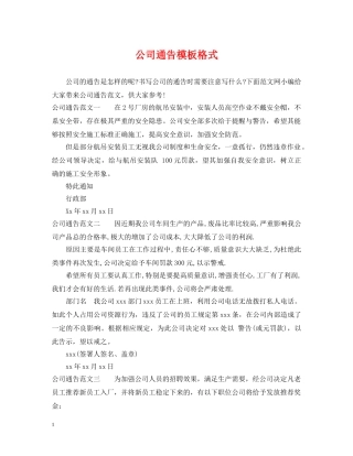 公司通告模板格式