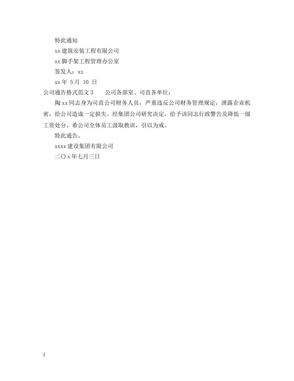 公司通告格式范文_第2页