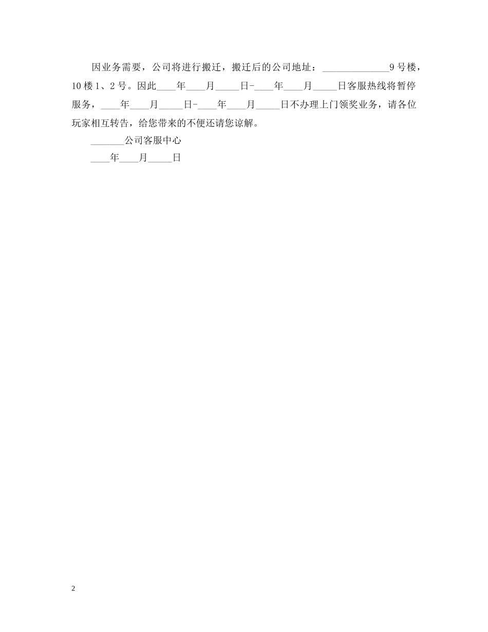 公司通告格式范文2_第2页