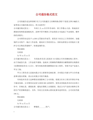 公司通告格式范文2