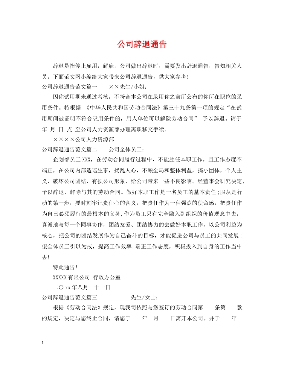 公司辞退通告_第1页