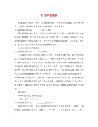 公司辞退通告