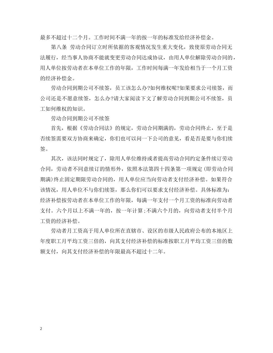 公司违法解除劳动合同怎么赔偿呢_第2页