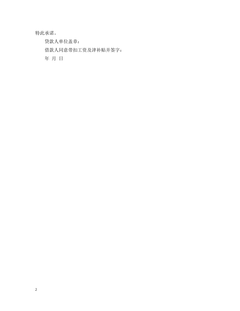 公司还款承诺函范文_第2页