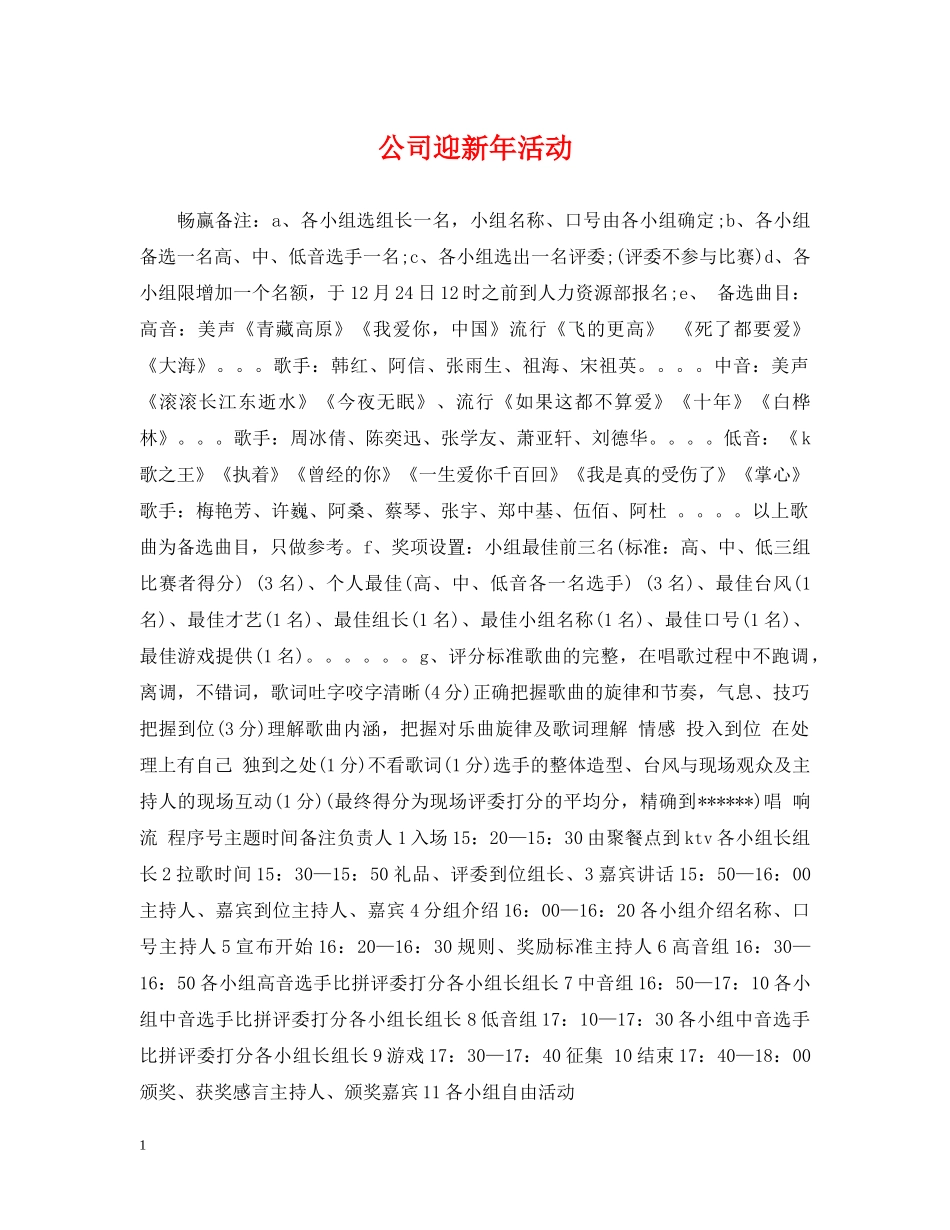 公司迎新年活动_第1页