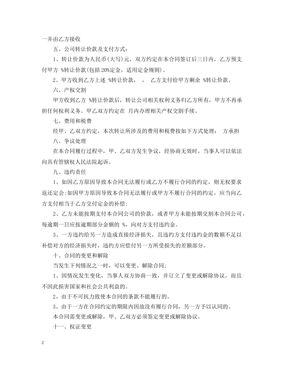 公司转让意向书范本_第2页