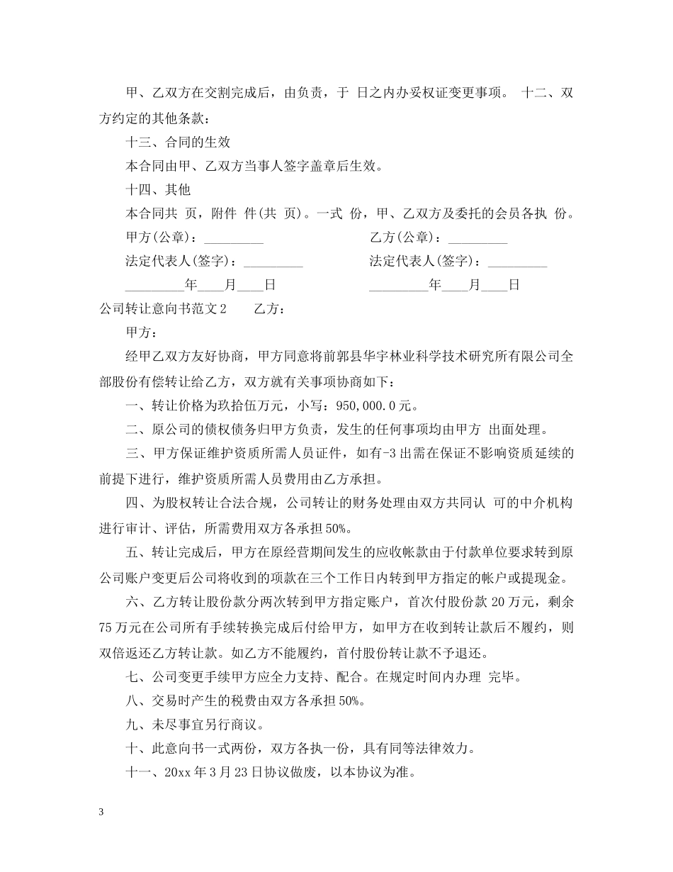 公司转让意向书范本_第3页