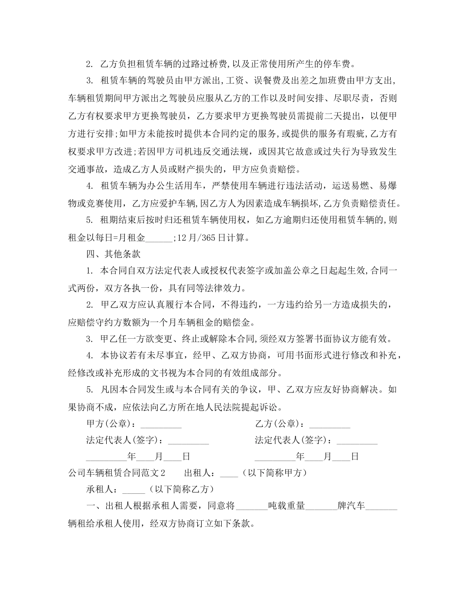 公司车辆租赁合同范本_第3页