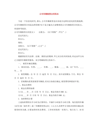 公司车辆租赁合同范本