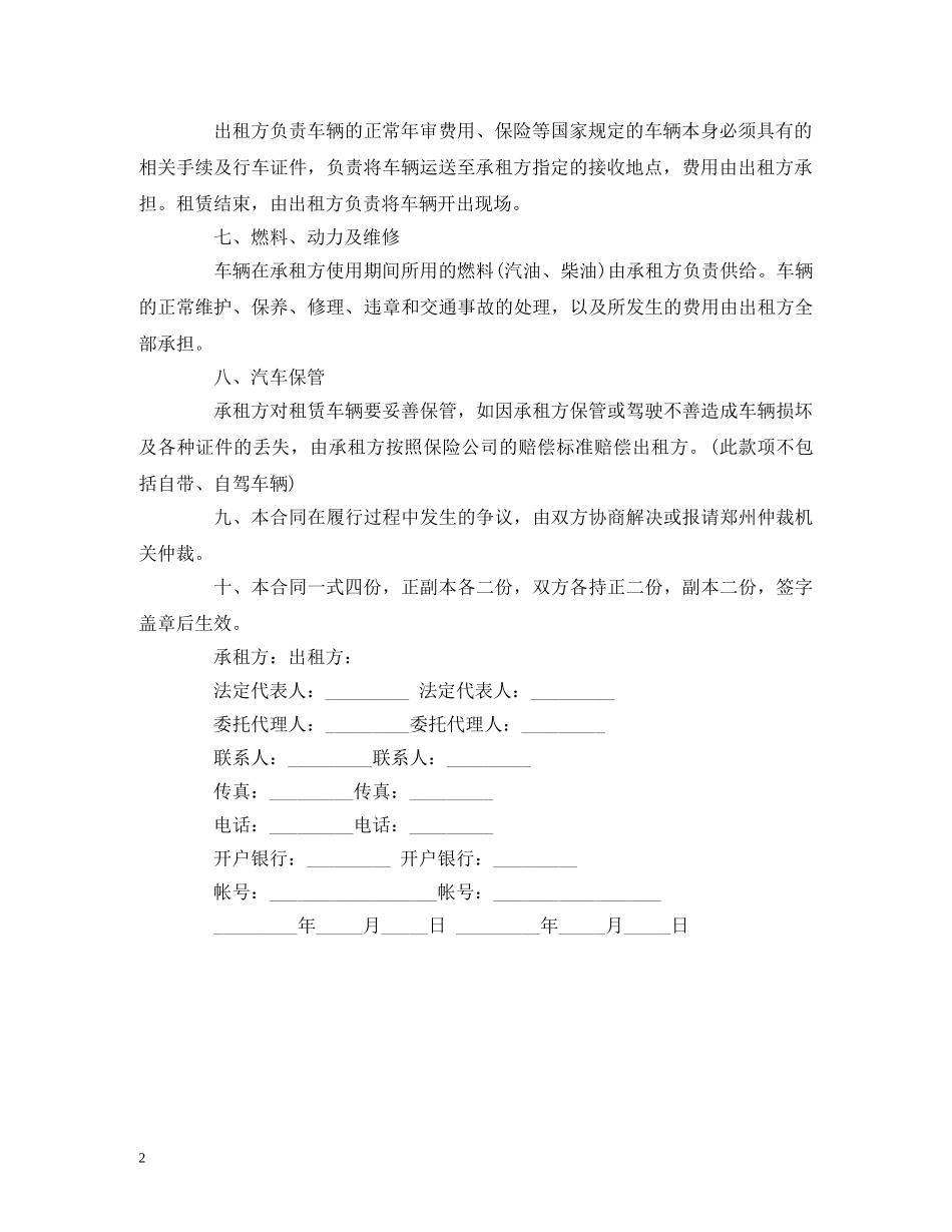 公司车辆租赁合同 (2)_第2页