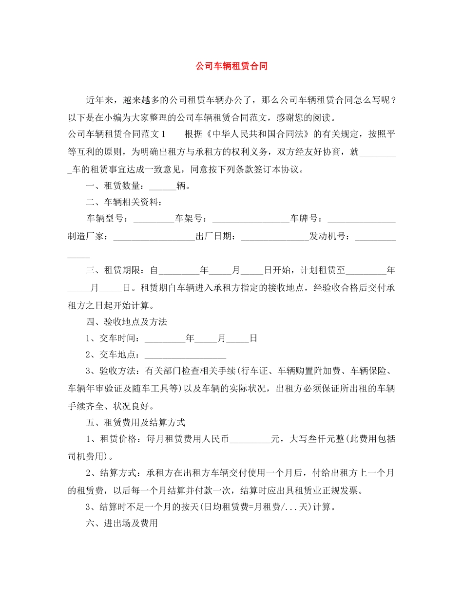 公司车辆租赁合同_第1页